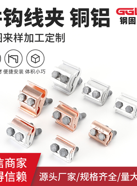 铜铝接头异形并沟线夹电缆过渡连接器过渡分支端子JBTL跨径三通