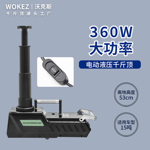 汽车12V车载越野SUV皮卡房车货车15吨 wokez大功率电动液压千斤顶