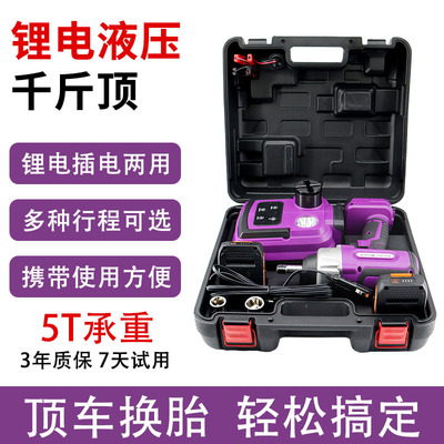 WOKEZ汽车电动液压千斤顶锂电充电插电两用suv越野应急换胎工具