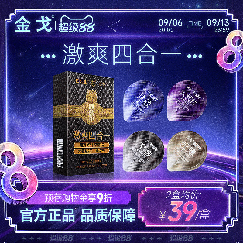 白云山金戈超薄窄腰大颗粒螺纹避孕套10只