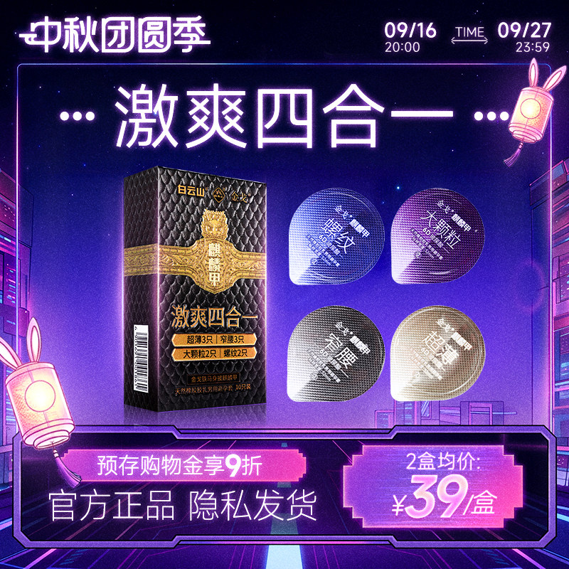 白云山金戈超薄窄腰大颗粒螺纹避孕套10只