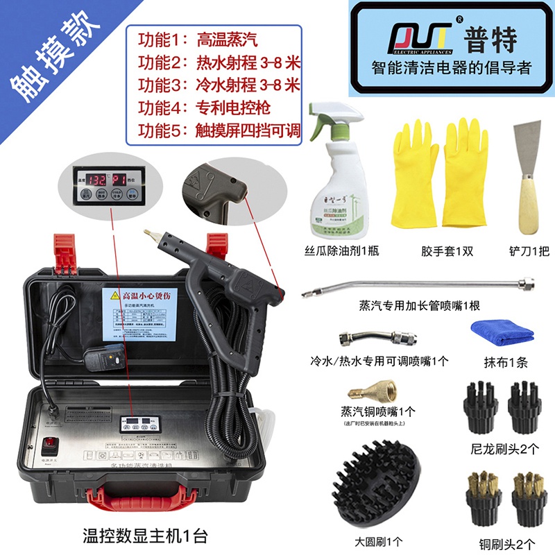 新品普特高压高温蒸汽清洁机空调油烟机工具家电清洗X机多功能一