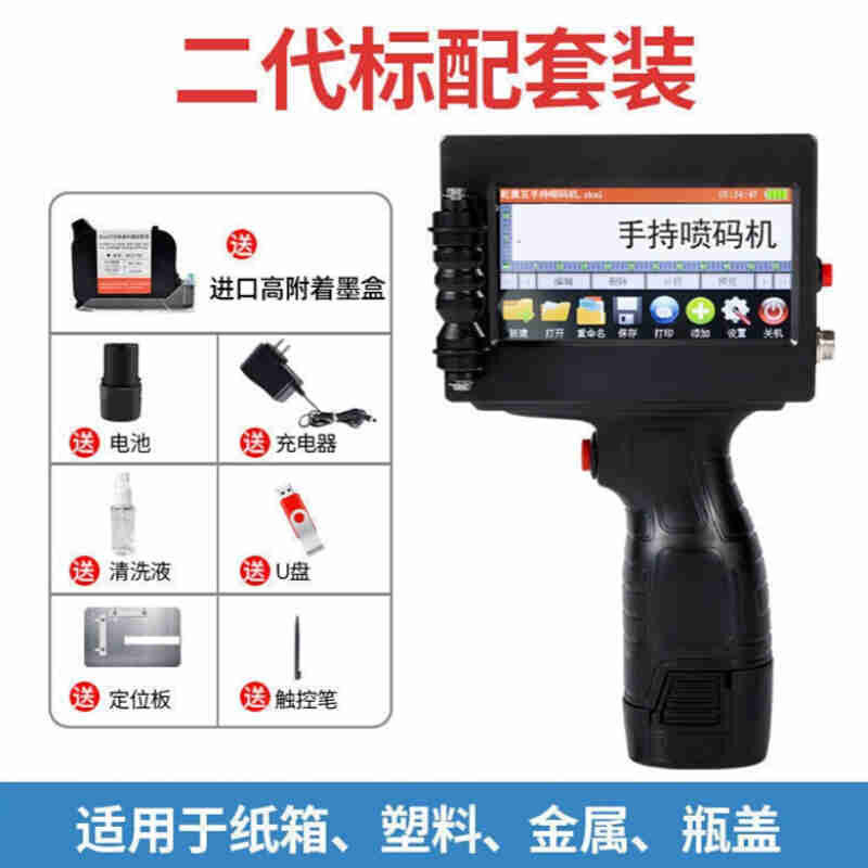 极速新品厂促手持喷码机r打生产日期手持打码机瓶盖数字油墨智能