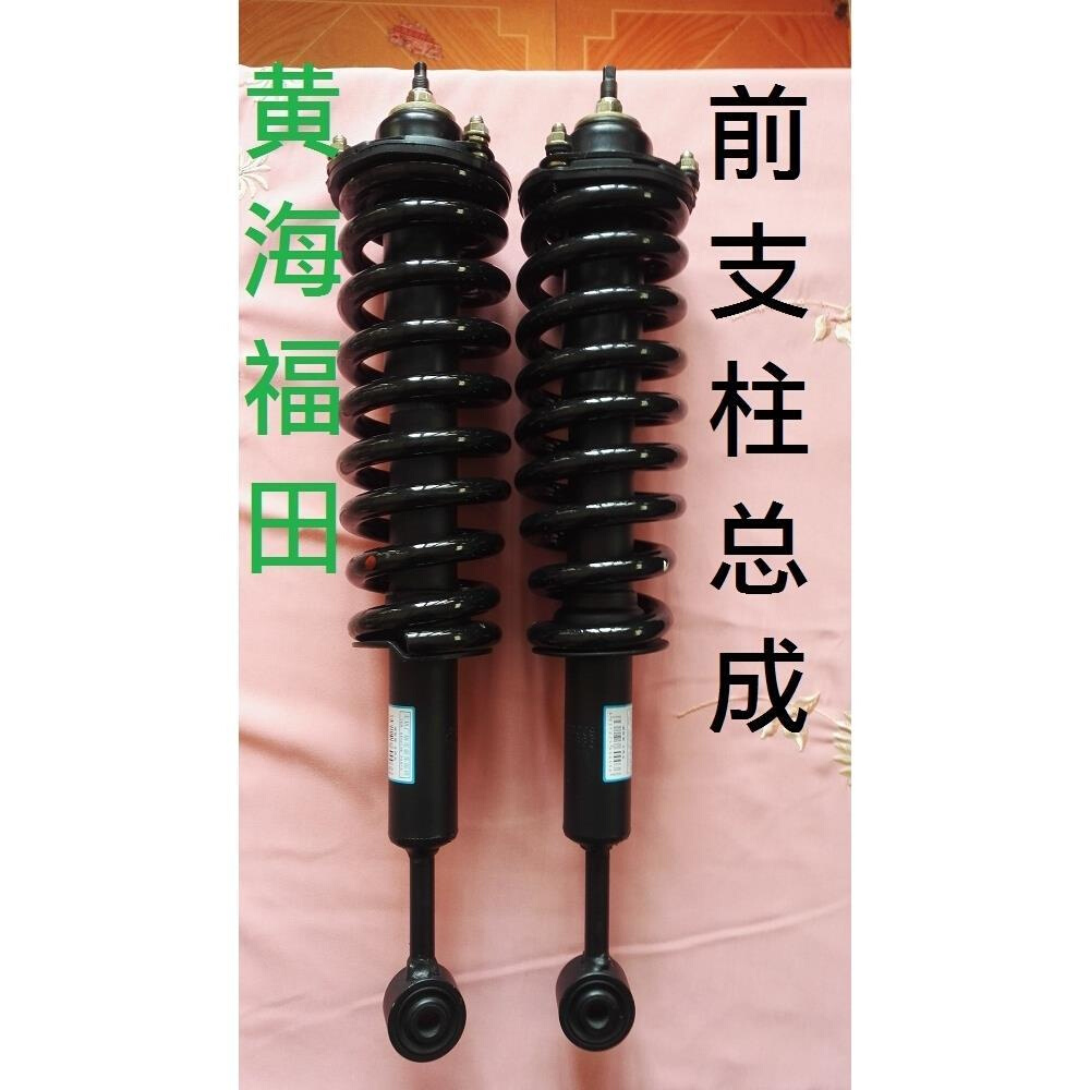 极速福田拓陆者皮卡前后减震器 黄海HN1 N2皮卡前后减震器