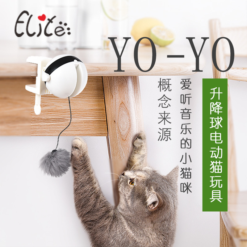新款宠具宠物猫玩具逗猫玩具 Yo-Yo升降球电动猫玩具互动玩具