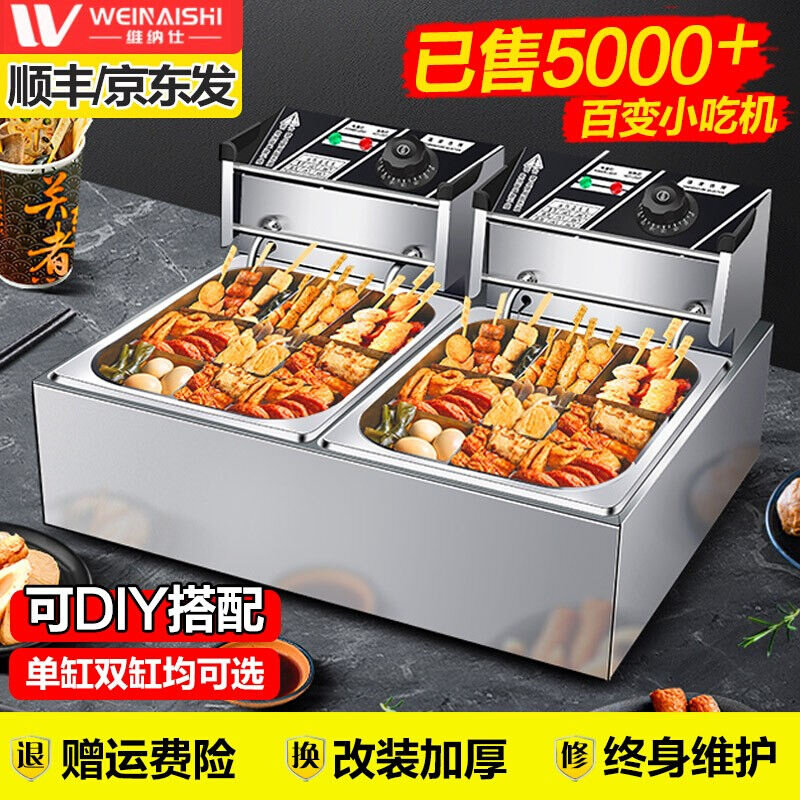 维纳仕关东煮机器煮面炉油炸锅商用摆摊串串香小吃麻辣烫九格子锅使用感如何?
