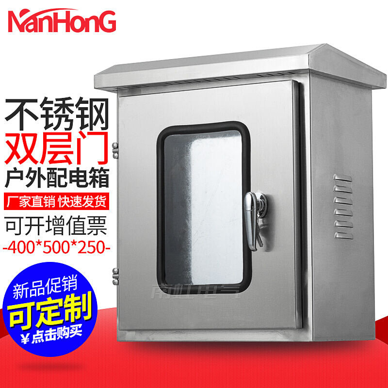 好货户外配电箱不锈钢双层门电控柜室外防雨箱控制箱布线箱电气按