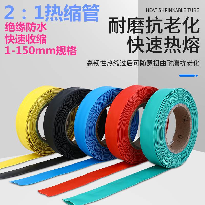 极速阻燃热缩管1/2/60mm热塑收缩绝缘套管加厚电线W环保电子铜排,标准件/零部件/工业耗材,热缩管,淘宝优惠券,粉丝福利购,淘宝优惠卷