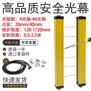 红外安全光幕光栅传感器冲床保护器报警感应器光轴点距40mm