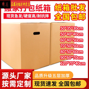 特大号硬纸皮箱收纳整理打包装 搬家纸箱特c大号搬家大纸箱子用