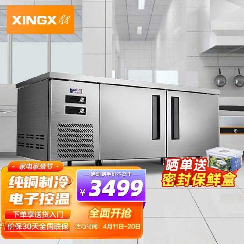 星星 XINGX 1.8米双温冷藏冷冻卧式工作台冰柜 商用厨房冰箱不锈属于什么档次？