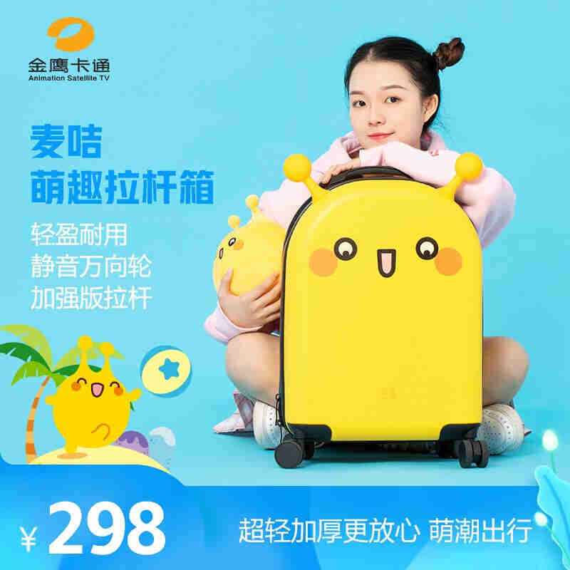 现货速发麦咭拉杆箱金鹰卡通亲子萌趣行李箱卡通可爱呆萌密码箱儿
