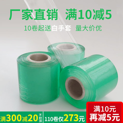 绿色PVaC缠绕膜电线膜打包膜塑料包装膜嫁接膜薄膜透明小卷拉伸膜