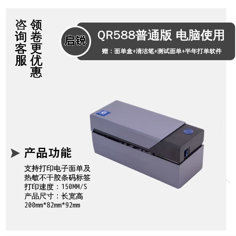 qr488电子面单打印机快递单蓝牙打印机qr588热敏不干胶标签机i.