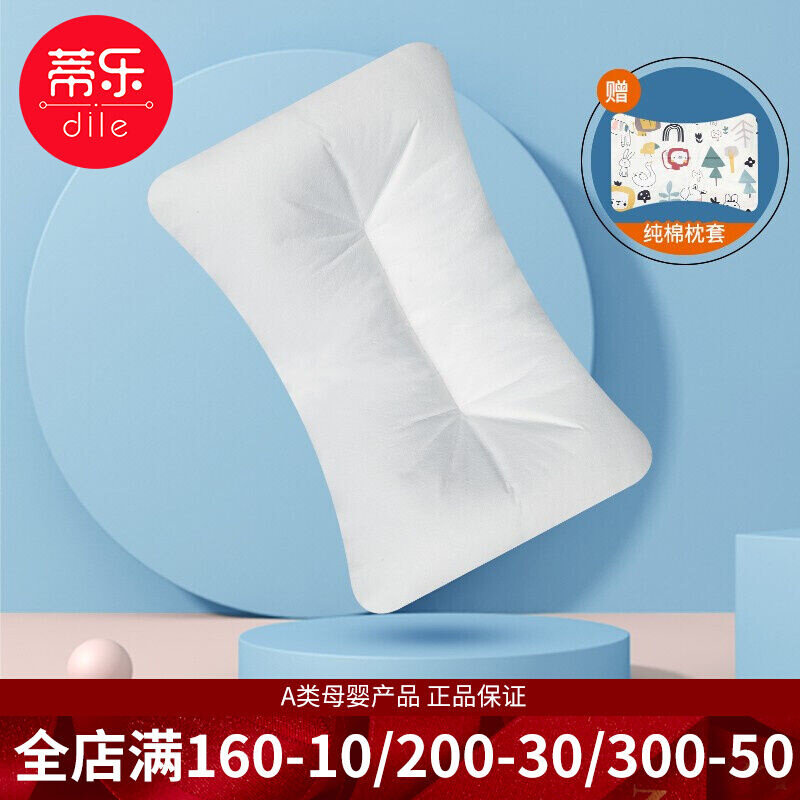 蒂乐婴儿定型枕宝宝枕头纠正头型透气偏头0-1-2-4岁儿童枕头2-6岁