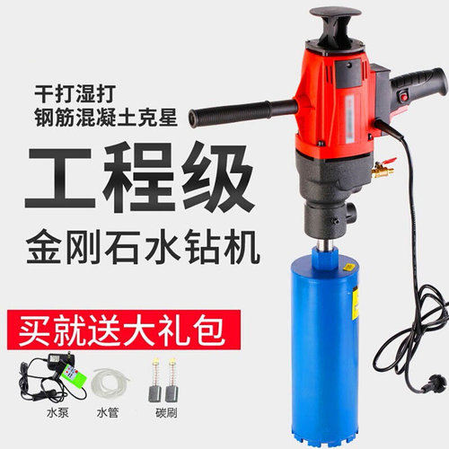 极速水钻机钻孔机工程水钻带离合打孔G电钻混凝土两用开孔带机架