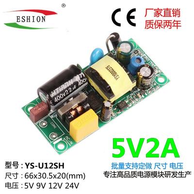 5v2a 10w 稳5压开关电源板模块 220v转5v降压电源模块-u12s5h