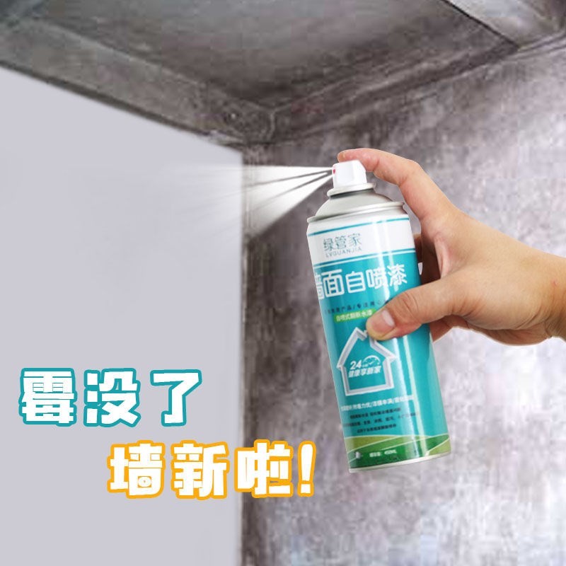 墙面自喷漆家用墙面修补膏白色补墙漆补墙膏墙面涂鸦发霉修复