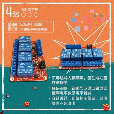 4路5V12V24V继电器模块带光耦隔离高低电平触发继电器扩展板00