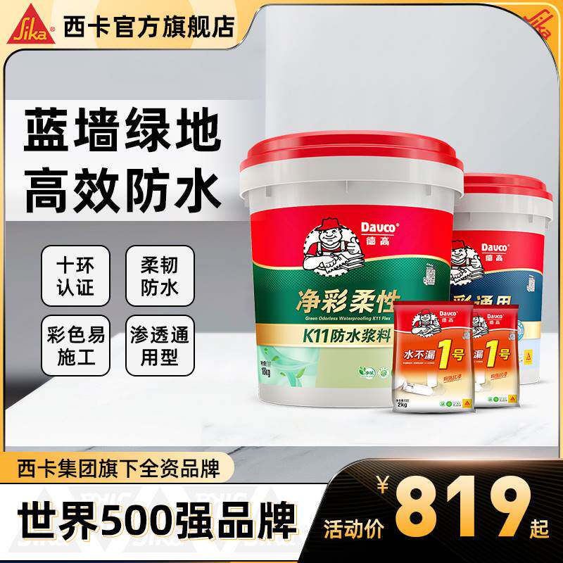 德高k11防水套餐蓝墙绿地卫生间防水墙面地面补漏防水涂料胶