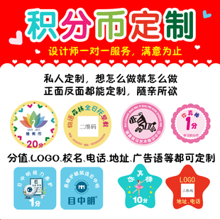 1000张!小学生积分币定制幼儿园儿童开学奖励币小学一二三四五六