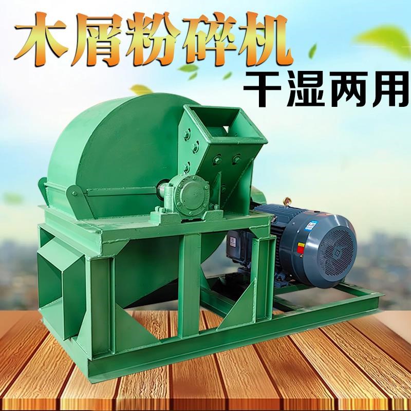 木材粉碎机大小型多功能园林边角料香菇料硬杂木锯末粉碎机木屑机
