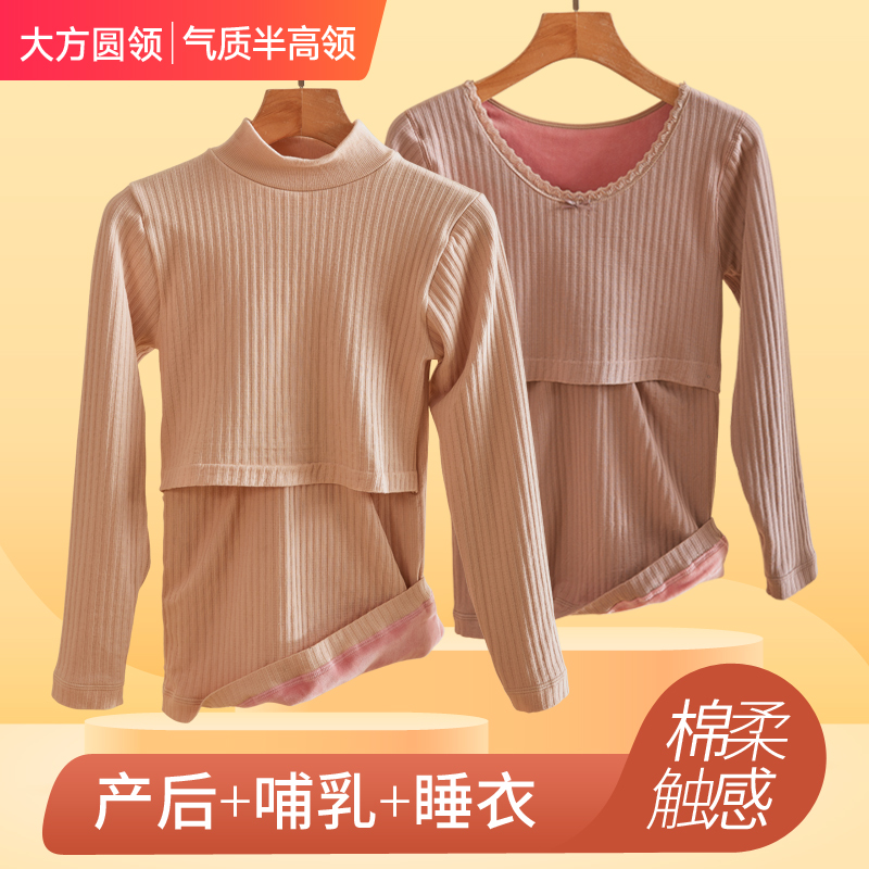 孕妇保暖内衣上衣加绒加厚产后哺乳秋衣单件月子服秋X冬喂奶衣睡