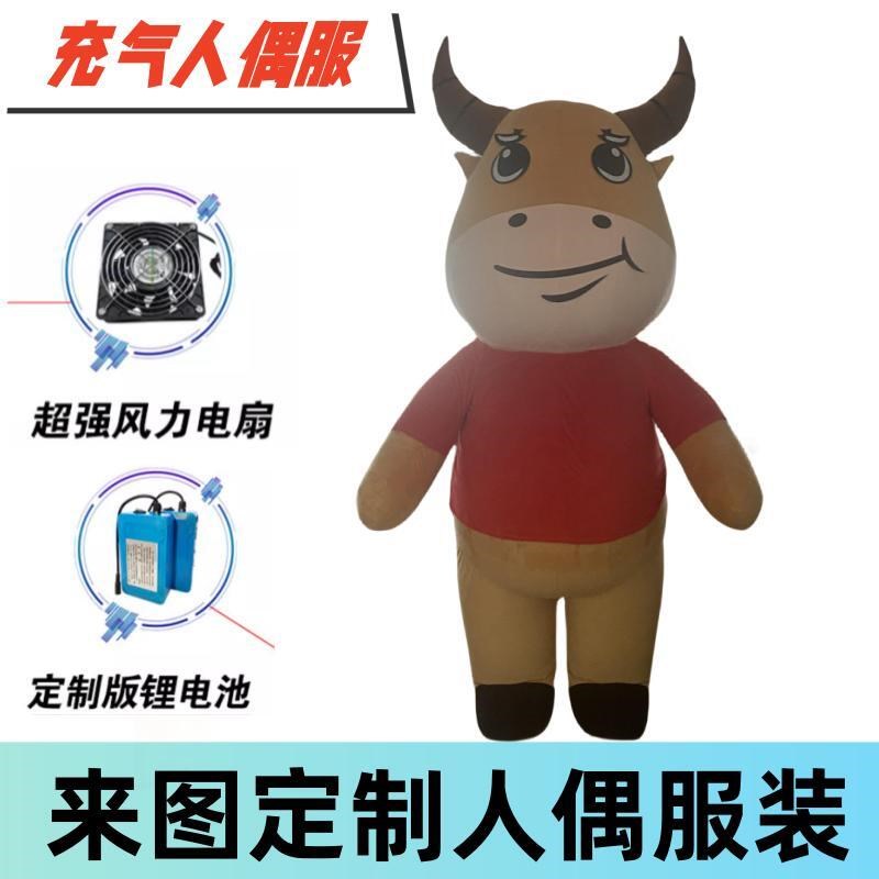 充气牛卡通人偶服装定制人偶牛生肖吉祥物玩偶服演出成人穿道具