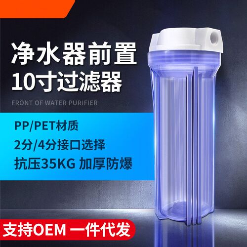 10寸内扣前置过滤瓶 6分4分净水器过滤外壳 净R水机过滤器家用配