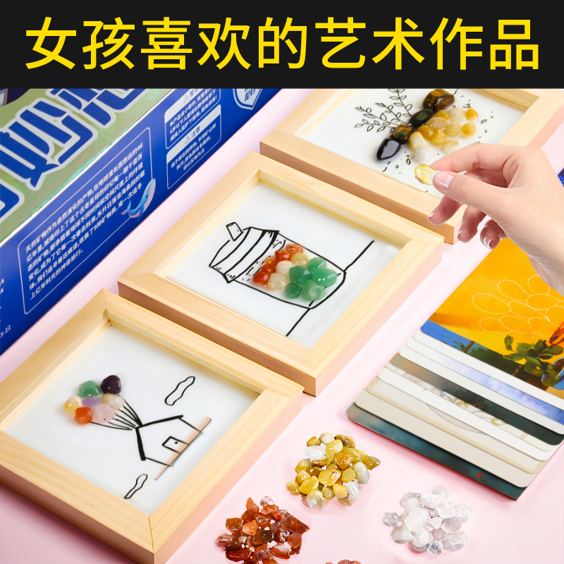 趣石妙想儿童e手工石子画10岁女孩5diy玩具9生日礼物8女生7益智6