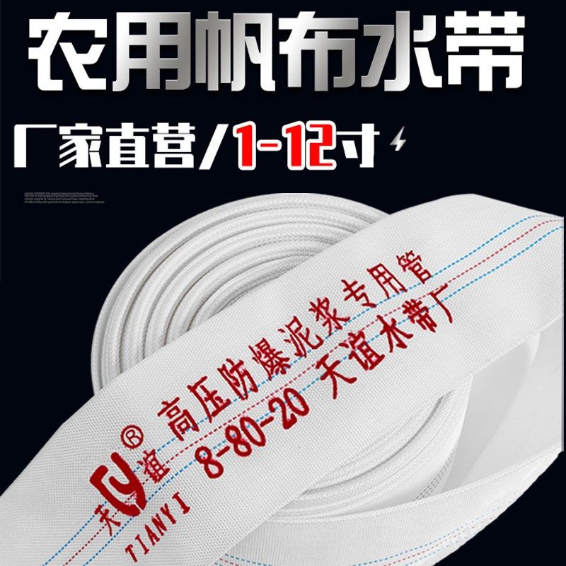 消防农用高压帆布水带1寸2寸3寸4寸5寸6寸8寸12寸有衬里防爆水管
