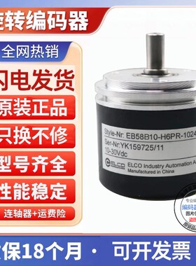 全新钢厂用EB58B10-H6PR-1024.9H1100增量式旋转编码器1024脉冲