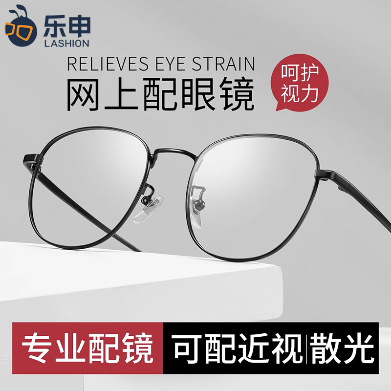 乐申超轻纯钛近视散o光眼镜网上可配度数男潮金属素颜神器眼睛框,ZIPPO/瑞士军刀/眼镜,定制成品光学镜,淘宝优惠券,粉丝福利购,淘宝优惠卷