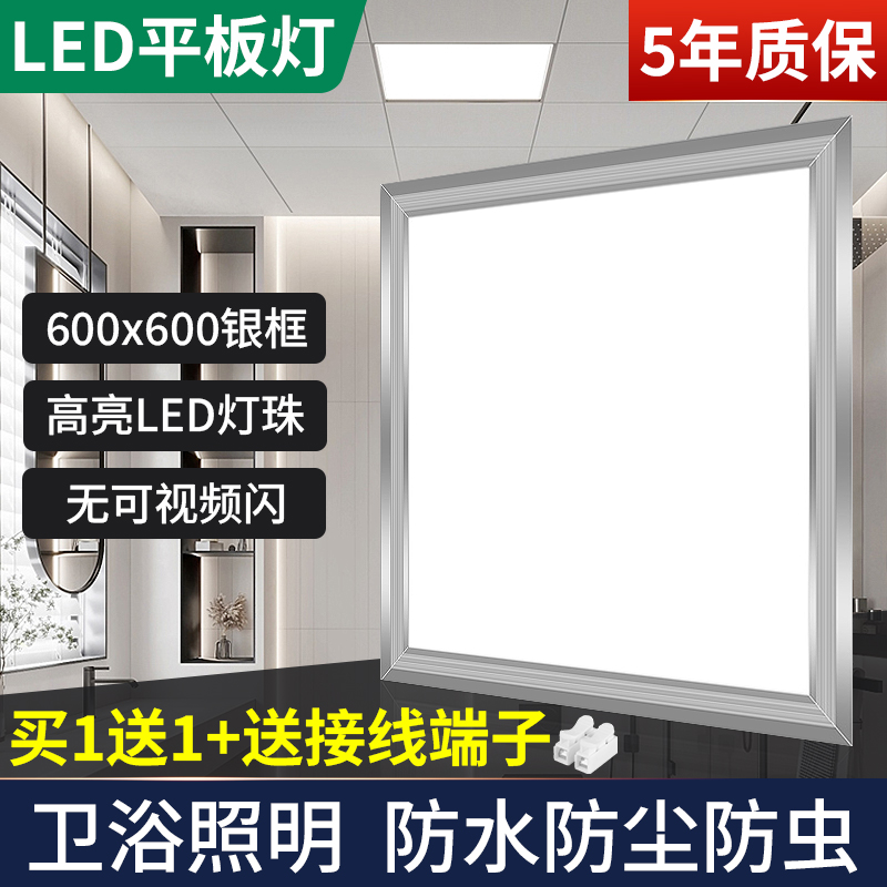 集成吊顶lced平板灯铝扣板嵌入式600x600浴室卫生间防水吸顶面板