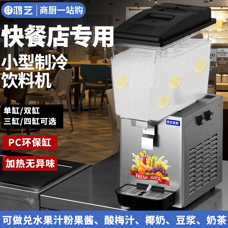 饮料机商用果汁机单缸冰镇小型冷饮机自助餐厅快餐店饮品机汽水机