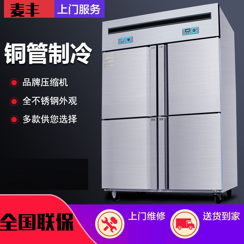 四门冰箱商用厨房立式双温冷藏冷冻保鲜操作工作台六门冰柜大容量