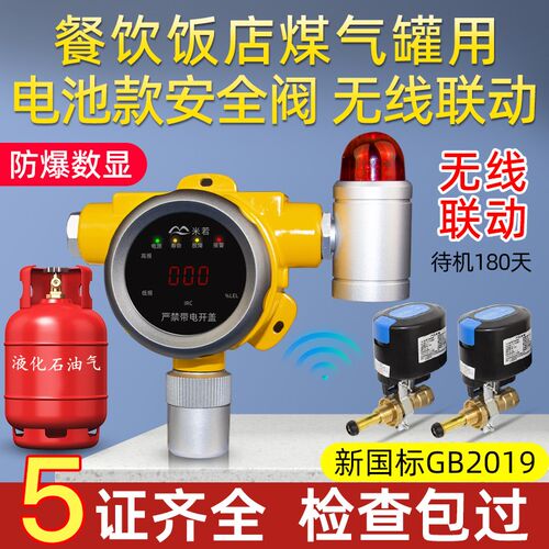 燃气报警器商用餐k饮液化气罐漏气自动切断阀无线煤气泄漏报警器