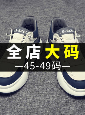 2023冬季运动鞋45大尺码男鞋脚胖加宽46休闲板鞋47保暖老爹鞋49棉