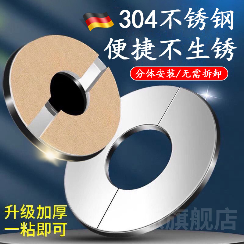 德国花洒装饰盖三角阀燃气管孔洞美化遮丑盖加大加V厚不锈钢分体