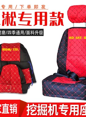 小松PC56/70/110/130/200/210E/220/300-7座套坐垫座椅套挖机配件