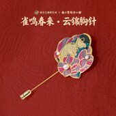 南京云锦研究所博物馆真金胸针高端精致时尚 设计感胸花百搭别针