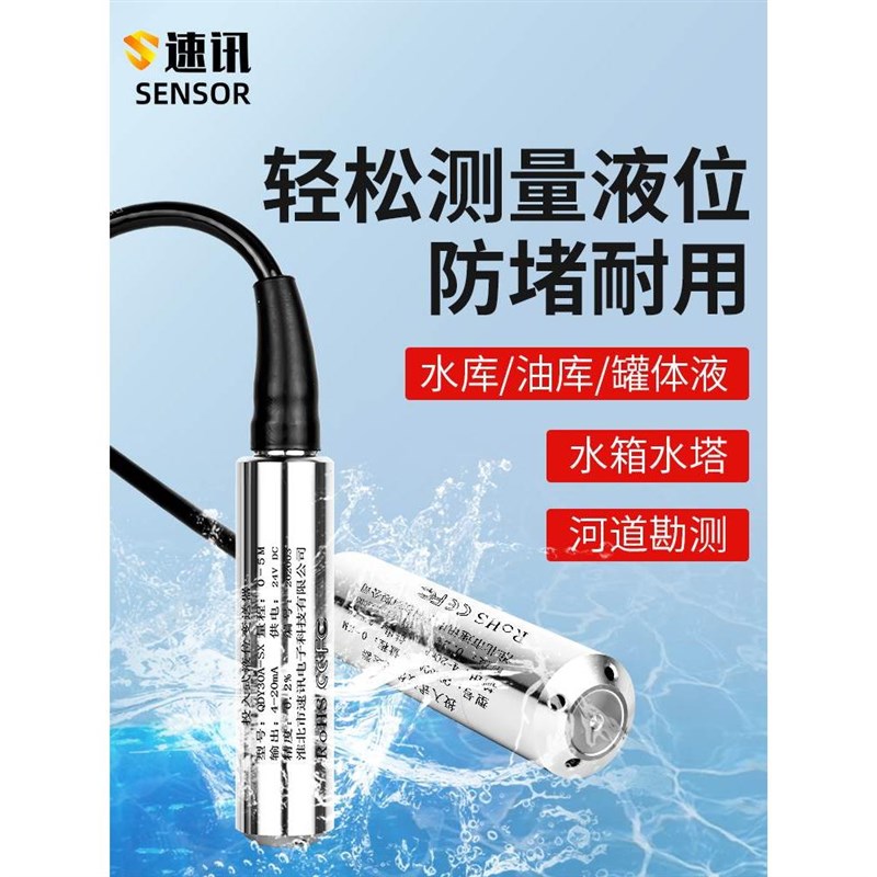 投入式液位计水箱k油罐水位计静压式液位传感器酸碱高温变送器探