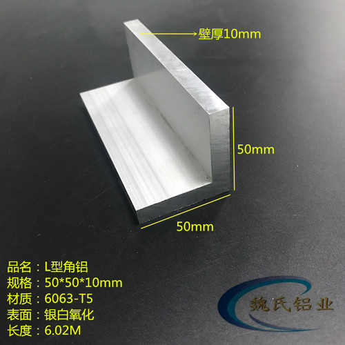 铝合金角铝50*50*10mm直角铝型材 L型角铝 氧化角铝 工业角铝支撑