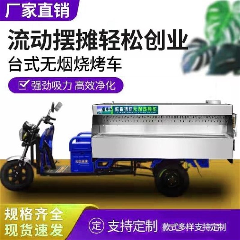 三轮车专用移动户外油烟净化一体式无烟烧烤炉夜市摆摊不锈钢地摊