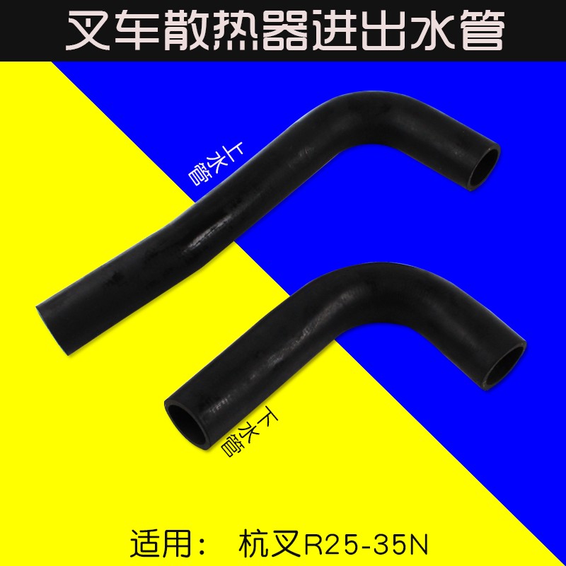 叉车配件散热器水箱进出上下水管N150-330001-000适用杭叉R30 3T