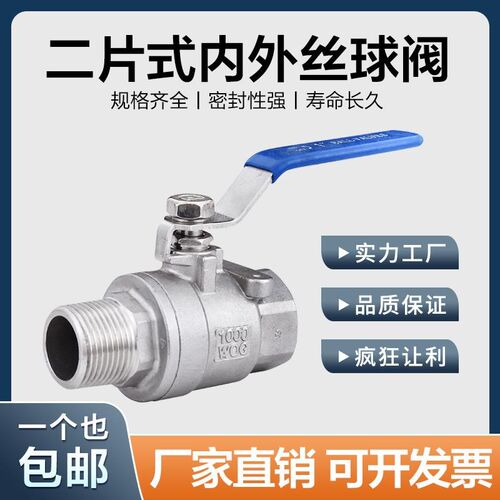 304不锈钢内外丝球阀二片式暖气内外螺纹开关内外牙手动阀门4分15