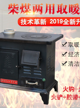 家用气化采暖炉煤柴两用炉子农A村通炕炉黄泥炉胆节能环保铸铁炉