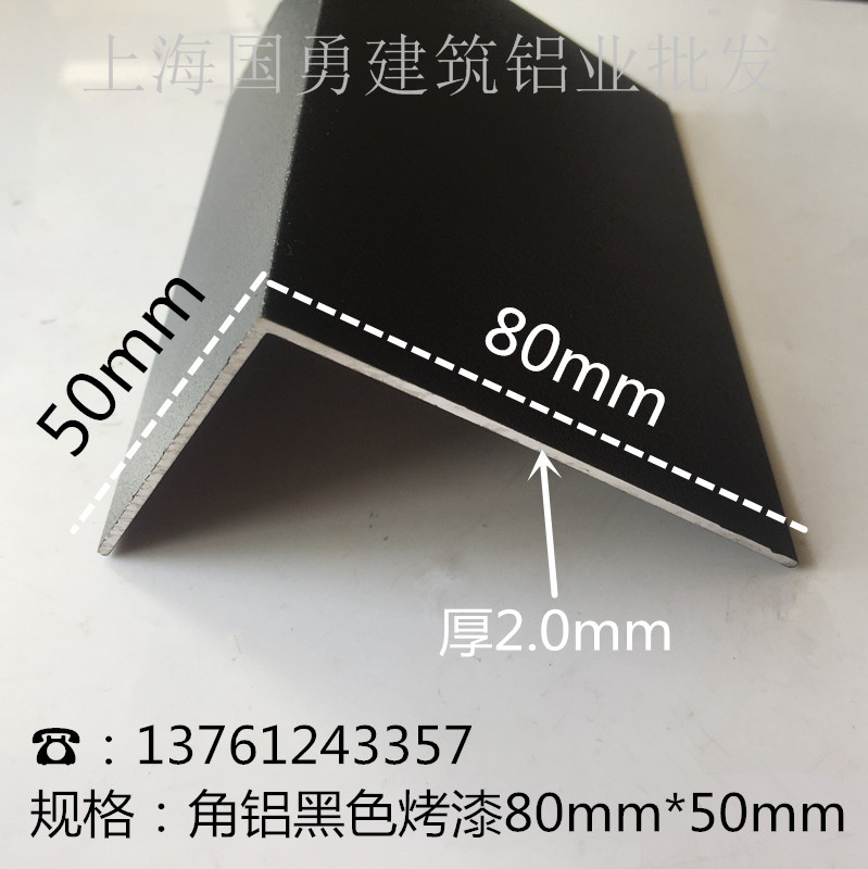 铝合金黑色角铝50*80*2mm三角铝 直角 不等边护角 包边条工业铝