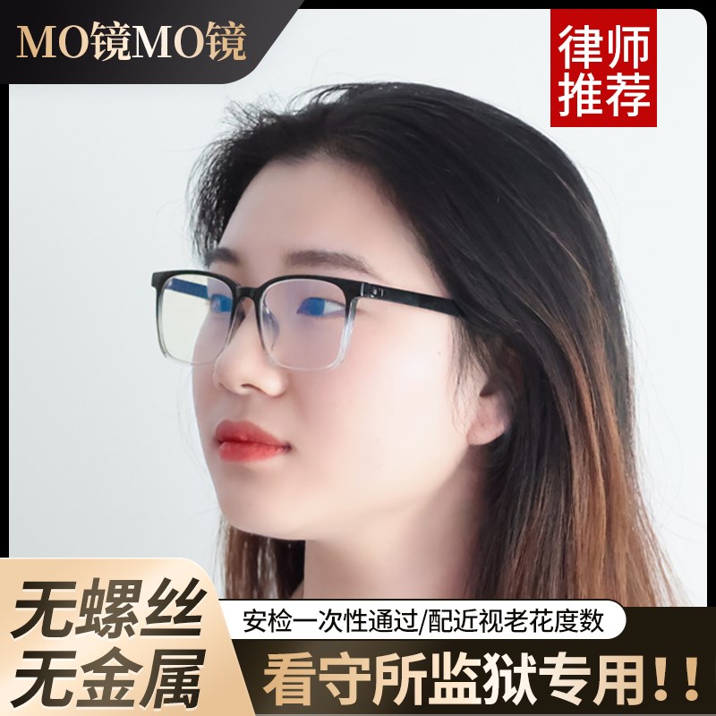 看守所专用眼镜框架无金属无x螺丝全塑料监狱眼镜可配近视老花镜