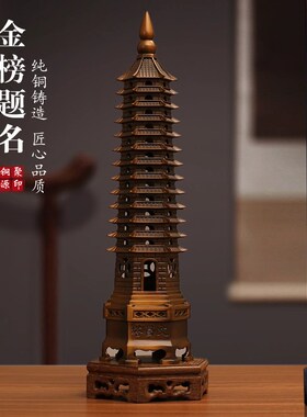 2024全铜13层文昌塔新中w式工艺品十三层静物学生书房书桌装饰摆
